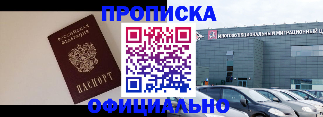временная регистрация для всех в Зверево