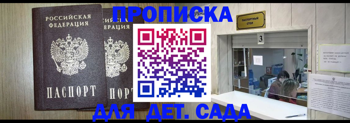 временная регистрация для всех в Зверево